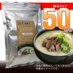 MIMIFOOD コムタン粉末スープ500ｇ　今はおまけ付き　韓国食品　韓国料理