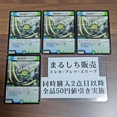 DMBD02（無印）電脳鎧冑アナリス　４枚セット　まるしちのサムネイル