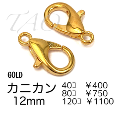 【40個】約12㍉　カニカン　金　留め具　ストラップパーツ/F-13-2