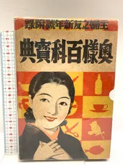 昭和十五年／主婦之友四月號付録。流行の紋染と友禅染の〇〇秘訣集【昭和レトロ】。 2025年最新】主婦之友 付録 昭和の人気アイテム - メルカリ