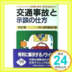 2026年最新】示談交渉の人気アイテム - メルカリ