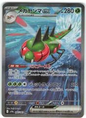 Pokemon SV9a 085/063 メガヤンマex SAR