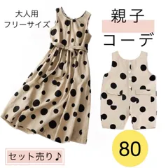 【A44】海外ベビー服 80 親子コーデ セット売り ワンピース ロンパース カバーオール ノースリーブ ドット柄