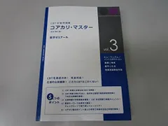 2025年最新】CBT対策問題集コアカリ・マスターの人気アイテム