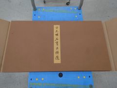 二玄社製　宋元　名書巨冊選