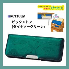 【クツワ】ピッタントン(ダイナソーグリーン)(CH206GR) 筆箱 筆入 小学生 マグネット式