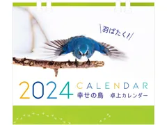 2024年最新】鳥カレンダーの人気アイテム - メルカリ