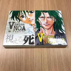 ヴィジョンノア　1〜2巻セット【初版】1〜2巻/【作者】米原秀幸/0225000675-YP/GF10451のサムネイル