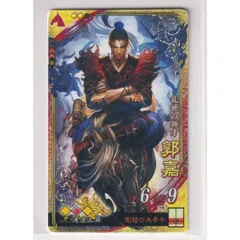 2025年最新】三国志大戦 郭嘉の人気アイテム - メルカリ