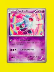 【匿名配送】ポケモンカード★ソーナンス★１EDITION版★ミラーバリア★ころがりタックルのサムネイル
