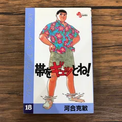 【中古】 帯をギュッとね！ ２/小学館/河合克敏 帯をギュッとね (2) (小学館文庫 かD 2) | 河合 克敏 |本 | 通販
