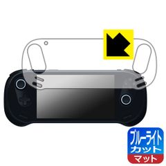 PDA工房 AYANEO 3 対応 ブルーライトカット[反射低減] 保護 フィルム 日本製
