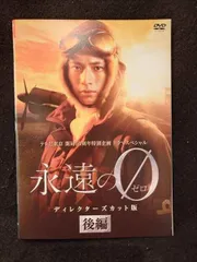 2025年最新】永遠の0dvdの人気アイテム - メルカリ