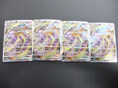ポケモンカード　ミュウツーVSTAR　SAR221/172　４枚セット【ｍ183】