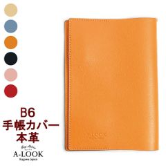 B6サイズ 手帳カバー 本革 日本製 職人 手作り レサー b6 ブックカバー プレゼント おしゃれ ブランド メンズ レディース 革 シンプル レザー 大人 お洒落 レザー 誕生日 就職祝い 男性 ギフト エールックA3320