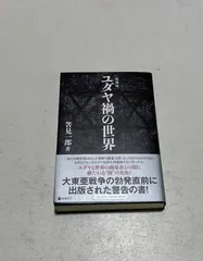 復刻版 ユダヤ禍の世界 復刻版 ユダヤ禍の世界 - メルカリ