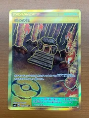 状態A 戒めの祠 115/095 UR スタジアム ★ ポケカ ポケモンカードゲームのサムネイル