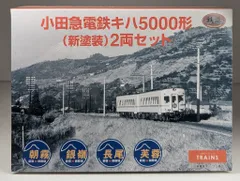 もけいや松原*ライト点灯特製品 小田急キハ5000系旧塗装