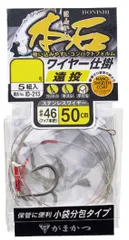 がまかつ 仕掛け ID213 本石ワイヤー仕掛(遠投) 12号-46のサムネイル