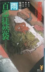 2025年最新】百器徒然袋の人気アイテム - メルカリ