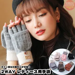 手袋 ニット レディース 指なし ミトン 取り外し 指出し スマホ対応 暖か 指ぬき 防寒 裏起毛 防風 保温