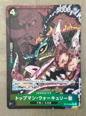 トップマン・ウォーキュリー聖　R パラレル