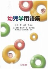 授業実践の限界を超えて ある教師の表現者としての教育実践/ななみ書房/小川博久（単行本） 授業実践の限界を超えて ある教師の表現者としての教育実践