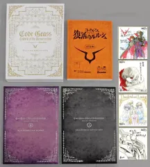 【バラ売り不可・新品未開封】 コードギアス 豪華設定資料集 2種 コードギアス 反逆のルルーシュ 復活のルルーシュ 豪華設定資料