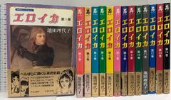 希少】栄光のナポレオン エロイカ 全14巻セット 完結 池田理代子