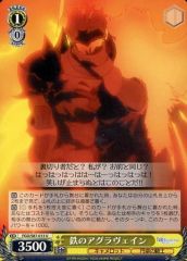 [중고]바이스슈발츠 FGO/S87-013[U]:철의 아그라베인