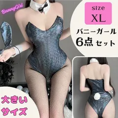 XLサイズ ネイビー バニーガール 大きいサイズ コスプレ セクシー コスチューム レオタード コスプレ バニー 仮装 女装 うさぎ うさ耳 網タイツ セット かわいい 紺 テディ ランジェリー ハイレグ メンズ レディース ハロウィン