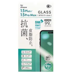 iPhone15Plus/15Pro Max用抗菌&皮脂防止ガラス保護フィルム