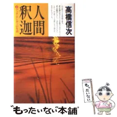 2024年最新】高橋信次の人気アイテム - メルカリ