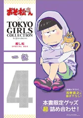 おそ松さん×TOKYO GIRLS COLLECTION 推し松SPECIAL BOX 一松