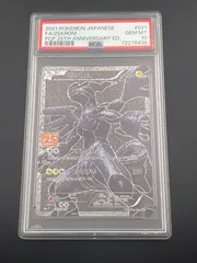 【鑑定品】 PSA10 ゼクロム　S8a-P 021/025 プロモーションパックカード　25th ANNIVERSARY edition ポケモンカード　トレカ