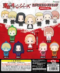 東京卍リベンジャーズ カプセルラバーストラップ まめすんver. 全7種