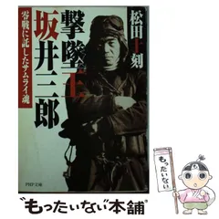 2025年最新】坂井三郎 零の人気アイテム - メルカリ
