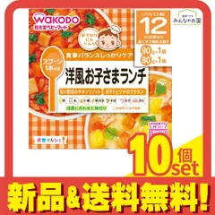 栄養マルシェ 洋風お子さまランチ90g+80g 1個 10個セット まとめ売り