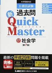 ゼロからはじめる！クイックマスター 社会科学 演習編 15冊セット ゼロからはじめる！クイックマスター 社会科学 演習編 15冊