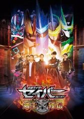 가면 라이더 세이버 스핀 오프 검사 열전 [방화 중고 DVD] 렌탈 떨어진다