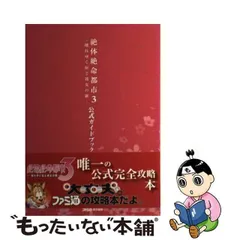 2024年最新】絶体絶命都市3の人気アイテム - メルカリ