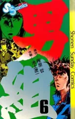 男組 全巻 文庫　池上遼一 男組 文庫版 全14巻 完結セット (小学館文庫) [マーケット