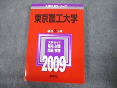 2023年最新】赤本 東京農工大の人気アイテム - メルカリ