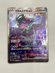 ◎ポケモンカード　ウネルミナモex　094/071 SAR