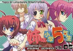 【中古】男性向一般同人誌 ≪魔法少女リリカルなのは≫ 姉は小学5年生! VOL.5 / 月島マコト / Matsushiba Electronics