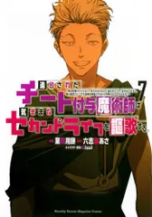 【美品】チー付与　コミカライズ　1〜13巻セット 2025年最新】チート付与魔術師の人気アイテム - メルカリ