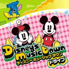 ディズニー ミュージックタウン~ドライブ・ソングス