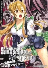 ❤️全初版・全帯付き❤️ハイスクールオブザデッド★フルカラー★全９巻セット Amazon.co.jp: 学園黙示録 HIGHSCHOOL OF THE DEAD FULL COLOR
