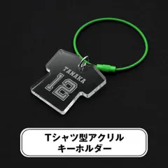 名入れ 彫刻 Tシャツ型 アクリル キーホルダー オリジナル 名前入り 推し活