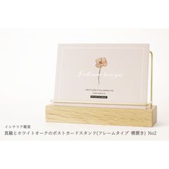 【新作】真鍮とホワイトオークのポストカードスタンド(フレームタイプ 横置き) No2